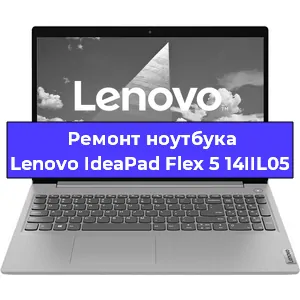 Замена батарейки bios на ноутбуке Lenovo IdeaPad Flex 5 14IIL05 в Екатеринбурге